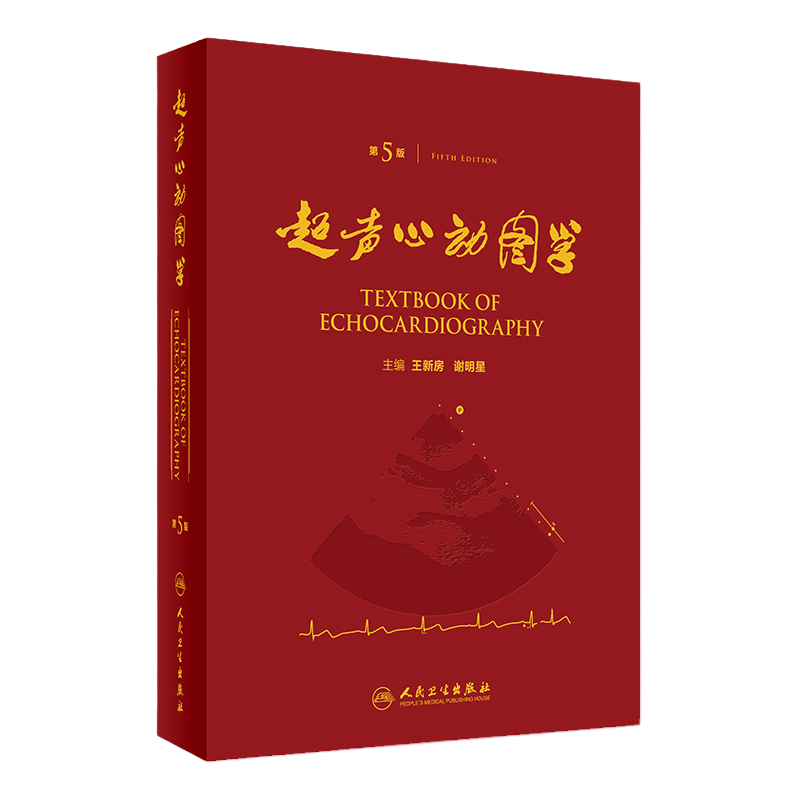 超声心动图学心动图学