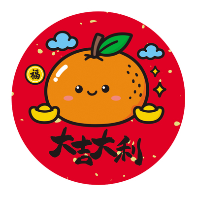 大吉大利马年春节新年可爱卡通贴纸小学生幼儿园儿童迷你手账装饰贴画烘焙手工水果店图标商场赠品礼物封口贴