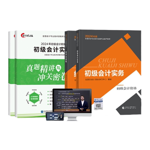 现货】2026初级会计官方教材正版书资格证会计师考试辅导教材经济科学出版社全科初级会计实务和经济法基础网课题库真题卷
