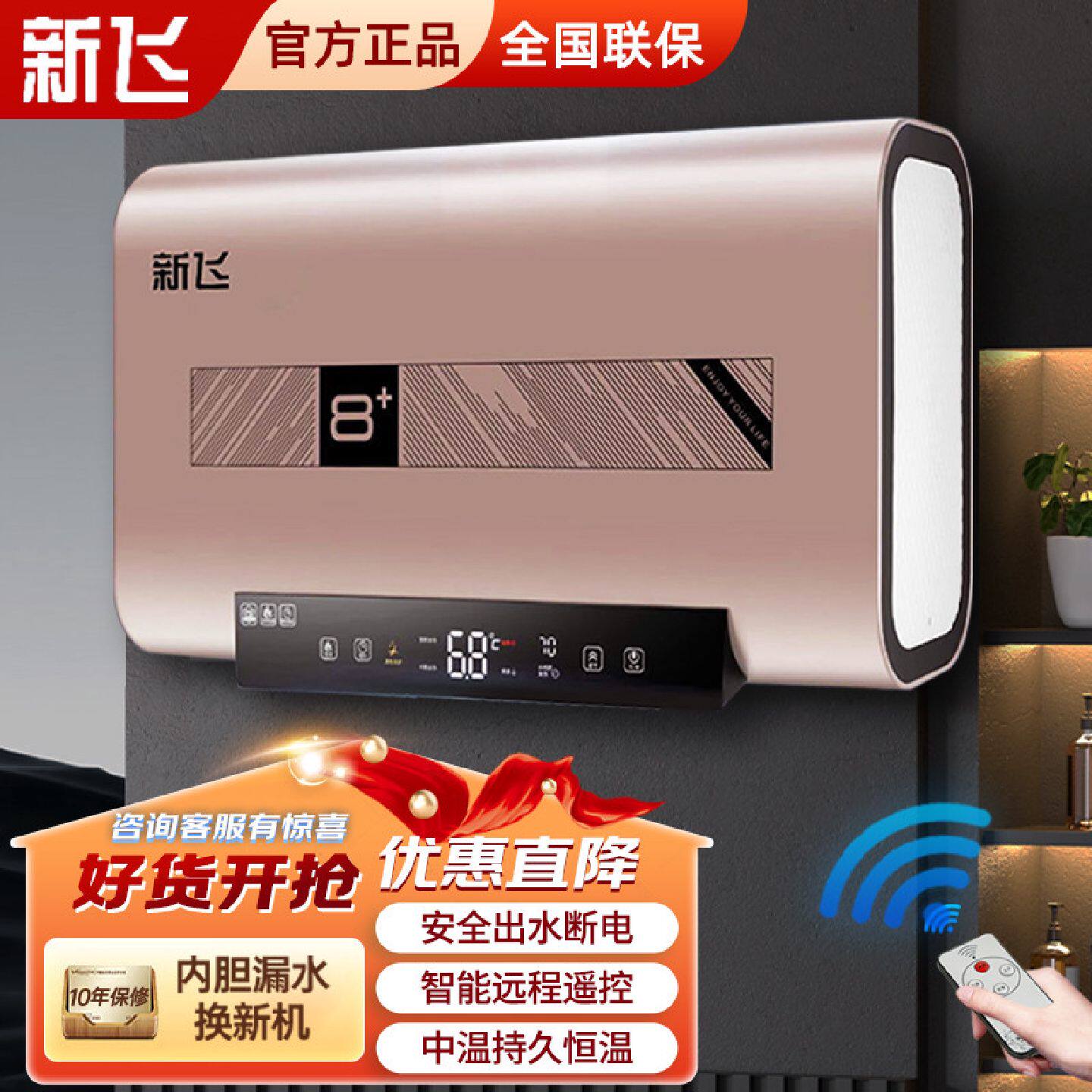 新飞正品电热水器家用储水式热水器节能一级能效卫生间淋浴出租房