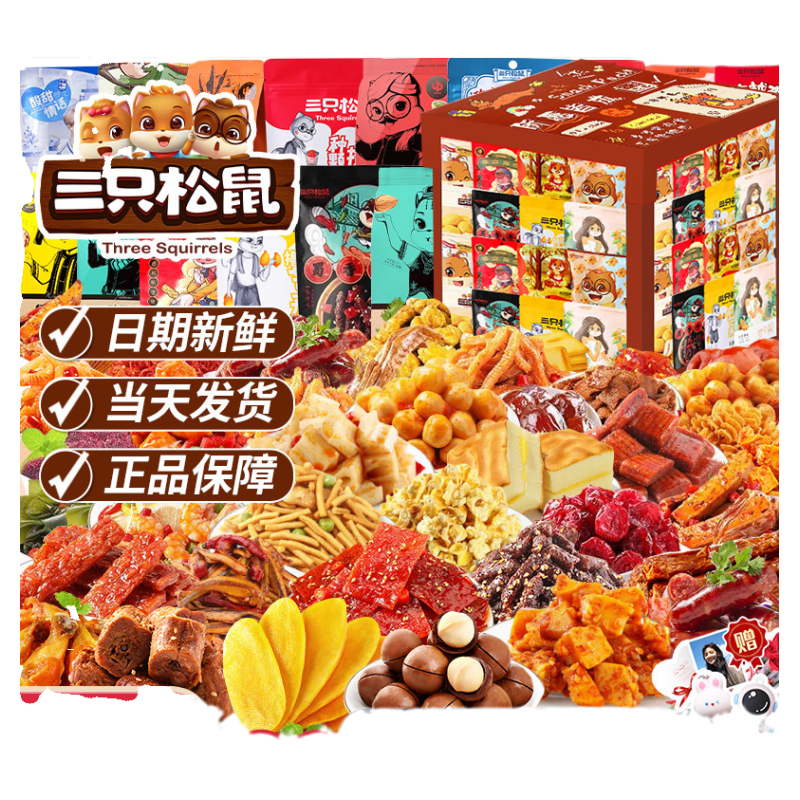 【三只松鼠_巨型零食大礼包】