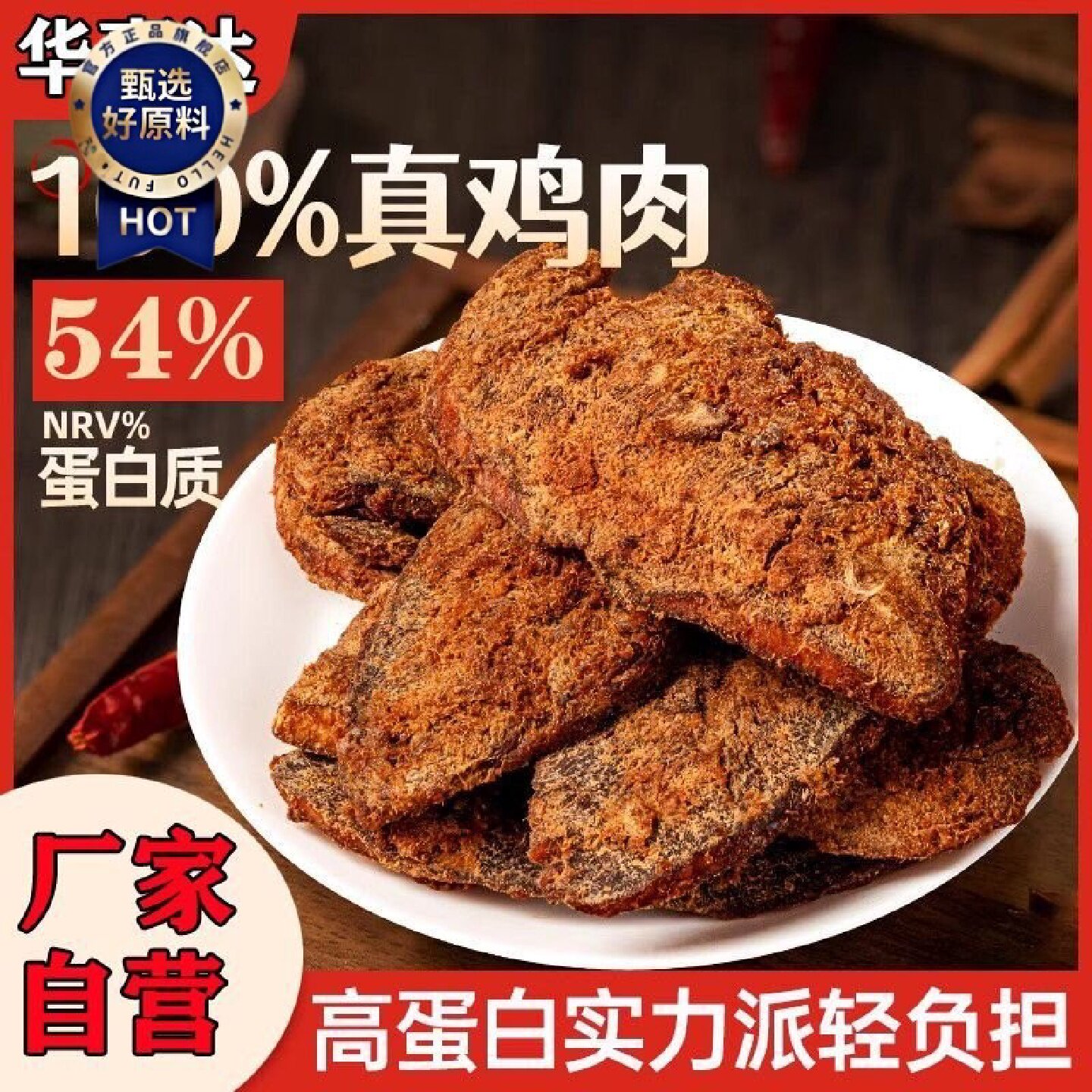 高蛋白鸡胸肉片鸡肉条原切鸡肉干手撕肉片开袋即食解馋宵夜抗饿