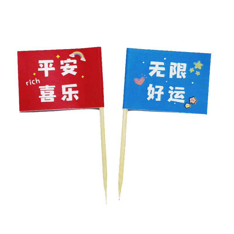 牙签小旗子汉堡插旗定制蛋糕装饰菜品旗子甜品酒签个性创意水果签