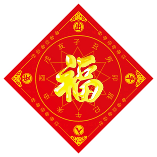 鼎风阁2026新年九运三合福八卦福大门房门海神门福字贴门对门化解