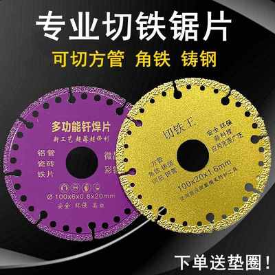 钎焊切铁王切割片金属方角砂轮金刚砂铸铁不锈钢磨机锯片钢管管片
