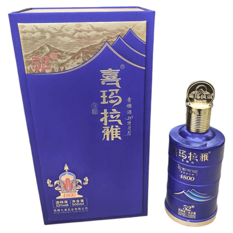 西藏特产喜玛拉雅海拔4800纯粮青稞酒52度清香型原浆白酒礼品盒装