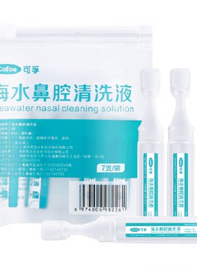 可孚生理盐水洗鼻液