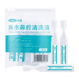 包邮生理性盐水医用小支洗鼻滴鼻剂婴幼儿宝宝洗鼻成人洗鼻器