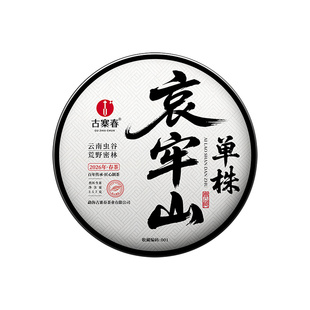 2026年春茶预售【哀牢山单株】头春云南古树茶普洱茶生茶叶357g饼