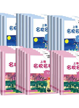 上海名校名卷新教材同步测试卷