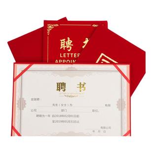 A4聘书大12K8K外壳送免费打印内页芯证定制任命聘任书封面定做制作办公顾问家委会聘书企业公司logo烫金包邮