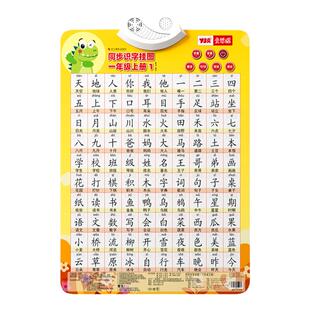 2026新版小学一年级上册人教版语文识字认字有声挂图儿童卡片拼音