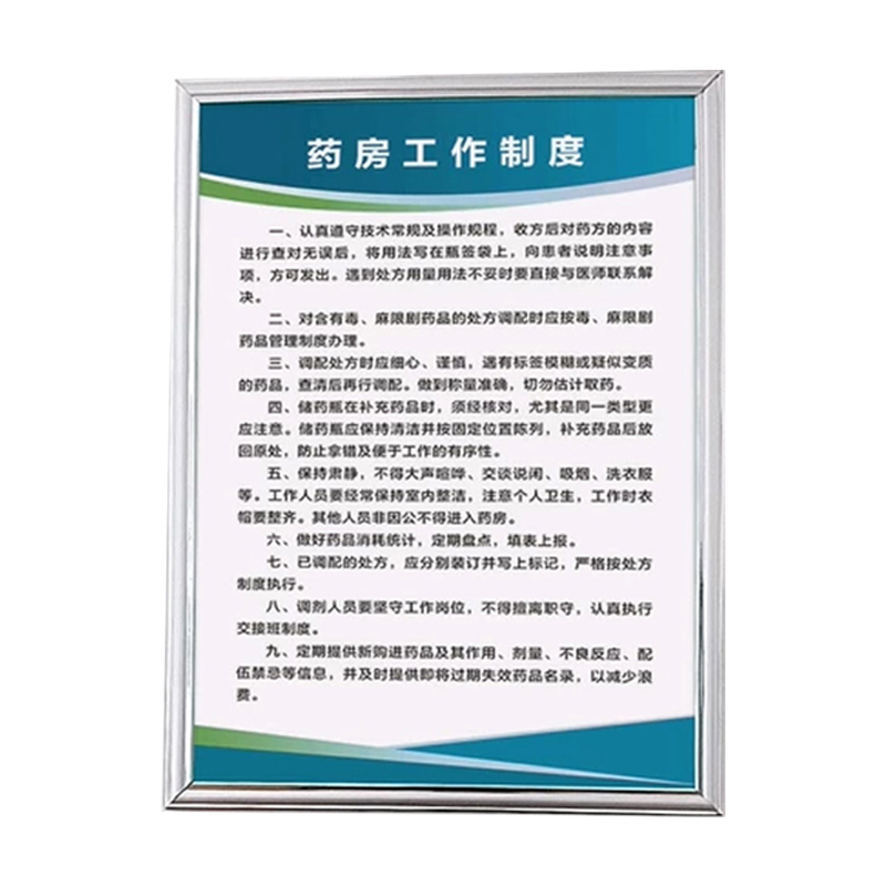 个体诊所规章制度标识牌瑞客来祥