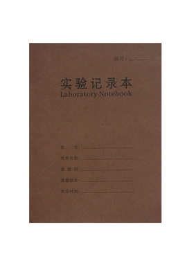 可定制带页码牛皮纸实验本A4