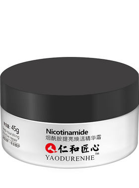 中国仁和药业提亮肤色所有肤质