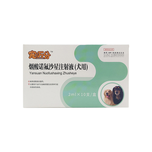 宠万分烟酸诺氟沙星注射液宠物狗猫用支原体感染肠炎腹泻呕吐拉稀