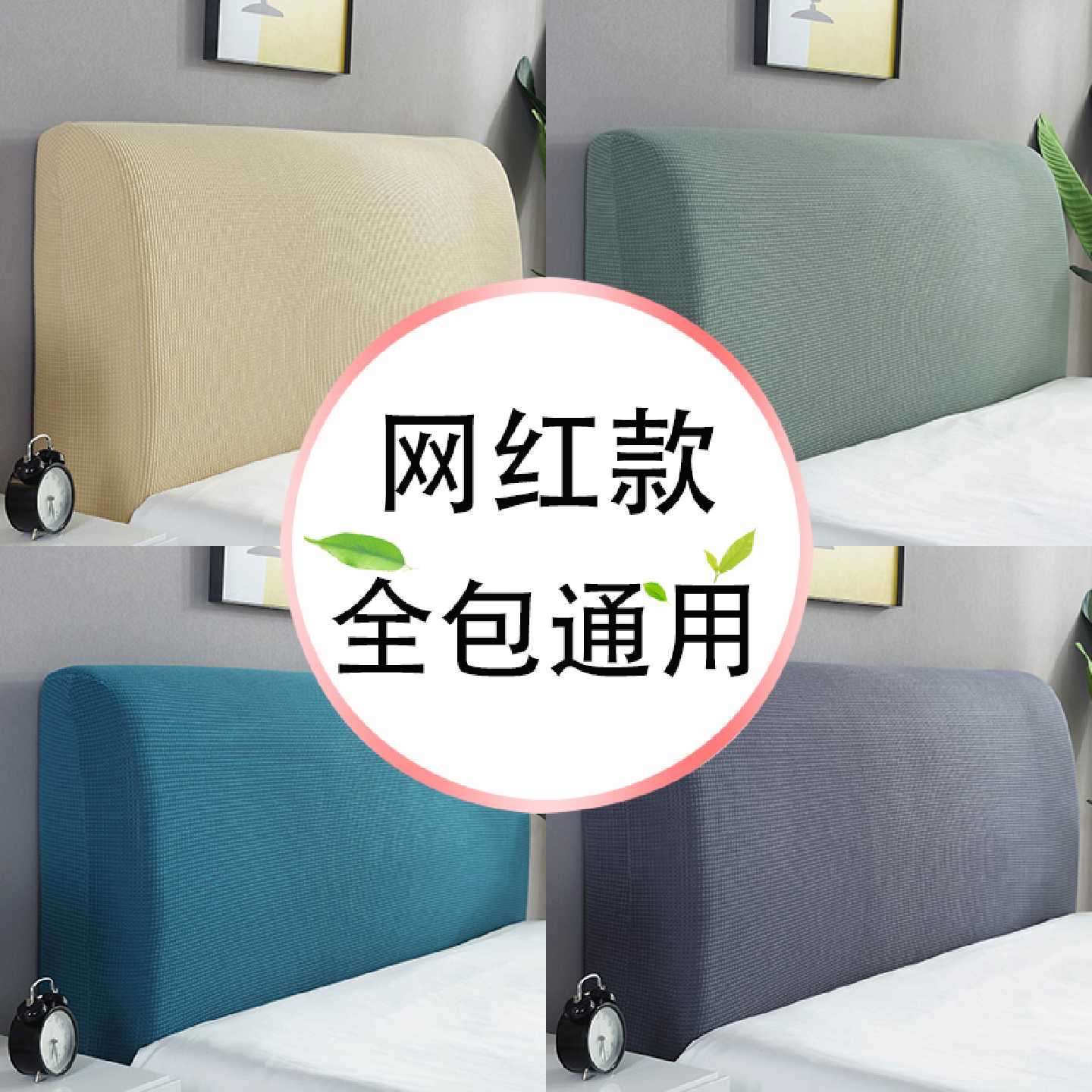 床头套罩软包万能通用床头罩全包防尘盖布木床靠背保护罩2026新款