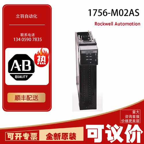 AB 1756-M02AS 罗克韦尔可议价PLC顺丰质保一年