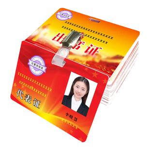 PVC烫金代表证出席证列席证定制学生工会代表证人像会议胸牌定做