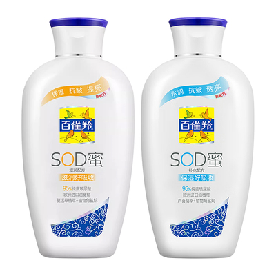 百雀羚SOD蜜保湿男女士官方正品