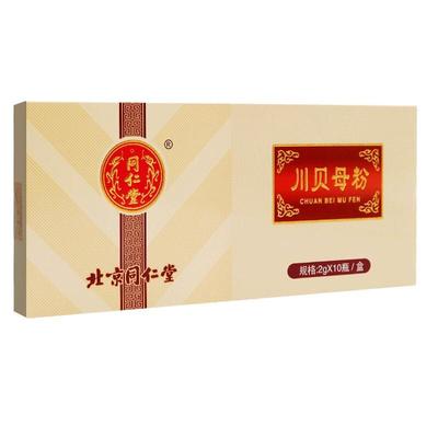 北京同仁堂川贝母粉2g*10瓶