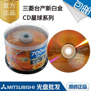 50P桶装 盘 星球系列金盘CD 空白光盘 光碟片 R700MB 三菱CD刻录盘