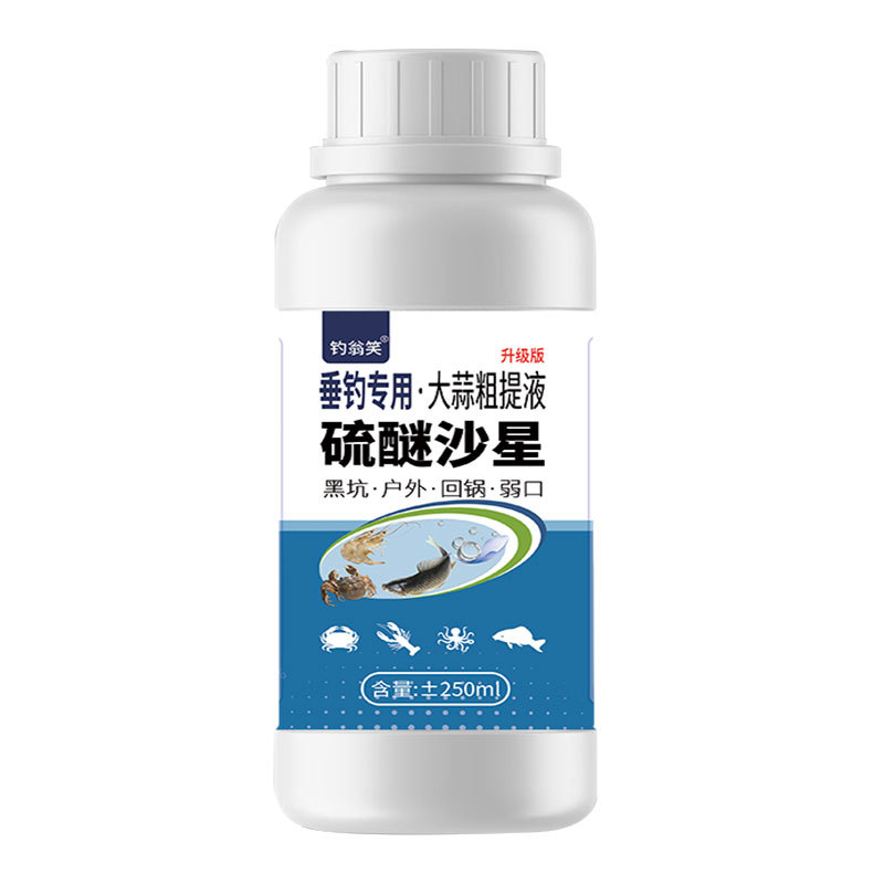 正品硫醚沙星钓鱼专用小药夜钓专用黑坑鱼塘通杀鲤鲫鱼草鱼饵料添