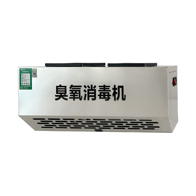 壁挂式臭氧消毒机工业食品车间