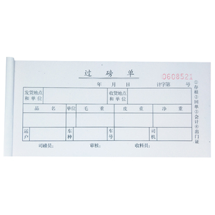 54k过磅单票据定制无碳自动复写二联三联四联高清晰票据收据定做