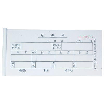 54k过磅单票据定制高清晰定做