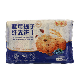 咀香园蓝莓提子纤麦饼干180g盒装粗粮消助消化美味解馋小吃小零食