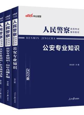 公安基础知识中公2026年人民警察考试用书行测申论公安专业知识科目教材历年试卷题库江西四川河南湖南广东省公务员省考招警联考