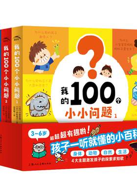 !抖音同款!!我的100个小小问题！