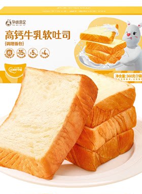 孕味食足高钙纯牛奶吐司面包
