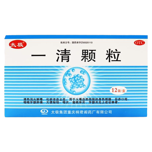 太极一清颗粒12袋清热泻火解毒凉血大便秘结牙龈肿痛咽炎扁桃体炎