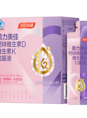 汤臣倍健孕妇液体钙女性成年人口服液哺乳期孕妈妈补钙片官方正品