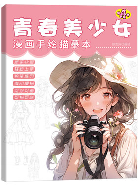 漫画入门手绘练习册绘画描摹本