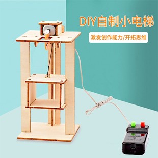 高档儿童科学实验DIY手工制作材料小学生科技发明电梯升降机模型
