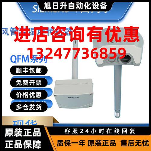 议价西门子QFM2160/16601661/2171/3160/9160/3171风管温湿度传感