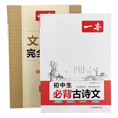 古诗文七八九年级古诗文全一册
