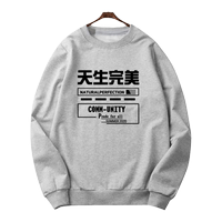 潮流合伙人同款天生完美圓領衛(wèi)衣