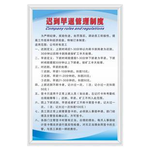 迟到早退管理制度公司规章制度考勤标语标牌KT板定制满包邮