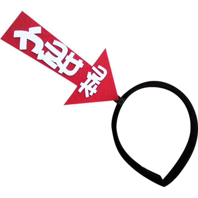 DIY定制发箍箭头提示自我标识箭