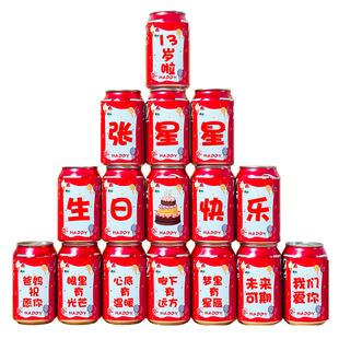 定制儿童可乐贴纸宝宝生日礼物周岁百日宴满月酒饮料易拉罐贴纸