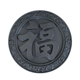 1m圆形大福字树脂浮雕影壁墙装饰中式影背墙壁画庭院复古装饰挂件