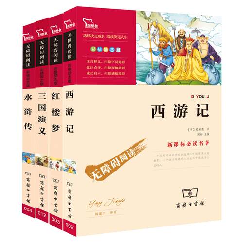 【新华文轩】四大名著快乐读书吧五年级下册小学生青少年原著正版全套西游记红楼梦三国演义水浒传5下必读课外书必考知识点