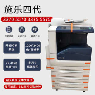富士施乐3375打印机商用大型打印彩色激光高速一体机复印机5575a3