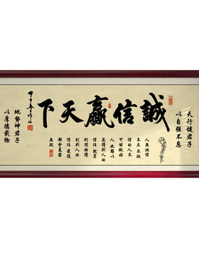 办公室诚信赢天下字画书房装饰
