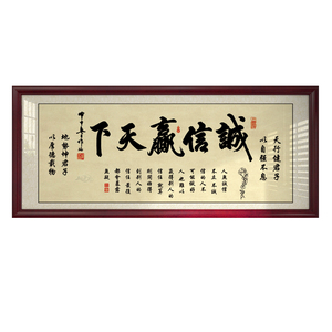 办公室诚信赢天下字画书房装饰
