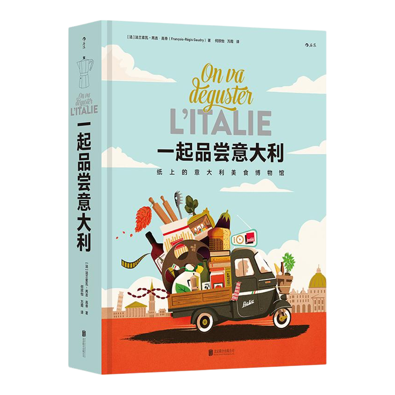 一起品尝意大利饮食文化书籍